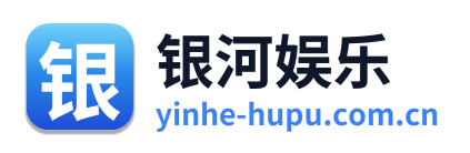 银河娱乐